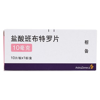 鹽酸班布特羅片價格 鹽酸班布特羅片價格