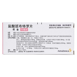 鹽酸班布特羅片(幫備) 鹽酸班布特羅片(幫備)