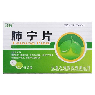 肺寧片(普爾丁)