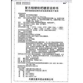 復(fù)方桔梗枇杷糖漿功效作用廠家 復(fù)方桔梗枇杷糖漿功效作用廠家