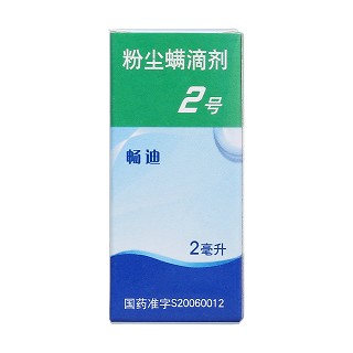 粉塵螨滴劑2號(hào)價(jià)格 粉塵螨滴劑2號(hào)價(jià)格