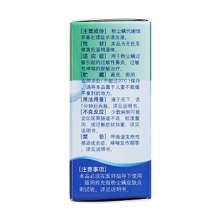 粉塵螨滴劑2號(hào)(2ml(蛋白濃度10μg/ml)) 粉塵螨滴劑2號(hào)(2ml(蛋白濃度10μg/ml))