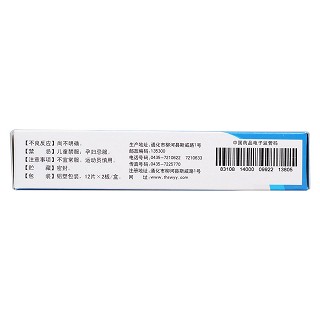 消炎止咳片(0.35g*12s*2板)