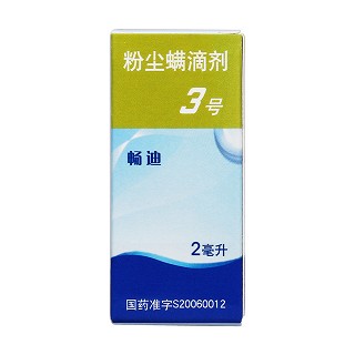 粉塵螨滴劑3號(hào)價(jià)格 粉塵螨滴劑3號(hào)價(jià)格
