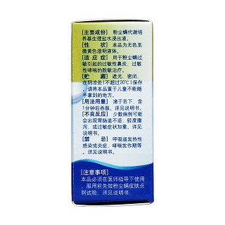粉塵螨滴劑3號(hào)(2ml(蛋白濃度100μg/ml)) 粉塵螨滴劑3號(hào)(2ml(蛋白濃度100μg/ml))