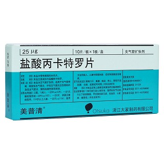 鹽酸丙卡特羅片(美普清)