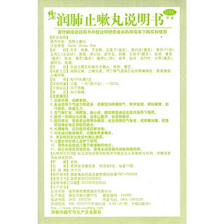潤肺止嗽丸功效作用廠家 潤肺止嗽丸功效作用廠家