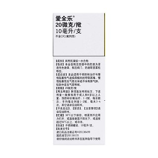 異丙托溴銨氣霧劑( (20μg*200撳)*10ml/支) 異丙托溴銨氣霧劑( (20μg*200撳)*10ml/支)