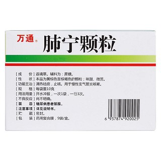 肺寧顆粒(萬通) 肺寧顆粒(萬通)