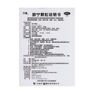 肺寧顆粒功效作用廠家 肺寧顆粒功效作用廠家