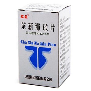 茶新那敏片功效作用廠家 茶新那敏片功效作用廠家