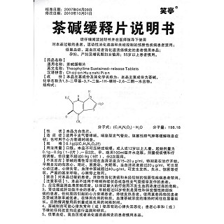 茶堿緩釋片功效作用廠家 茶堿緩釋片功效作用廠家
