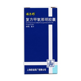 復(fù)方甲氧那明膠囊價(jià)格 復(fù)方甲氧那明膠囊價(jià)格