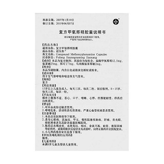 復(fù)方甲氧那明膠囊功效作用廠家 復(fù)方甲氧那明膠囊功效作用廠家