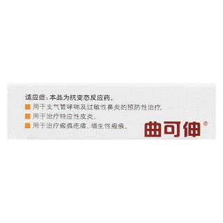 曲尼司特膠囊(曲可伸) 曲尼司特膠囊(曲可伸)