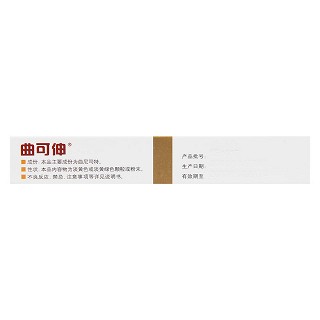 曲尼司特膠囊功效作用廠家 曲尼司特膠囊功效作用廠家