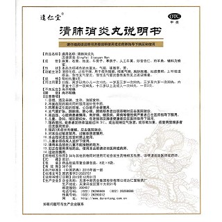 清肺消炎丸 功效作用廠家