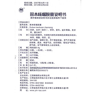 固本咳喘膠囊功效作用廠家
