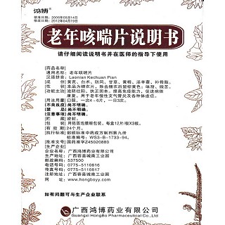 老年咳喘片功效作用廠家 老年咳喘片功效作用廠家