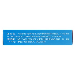孟魯司特鈉片(平奇) 孟魯司特鈉片(平奇)