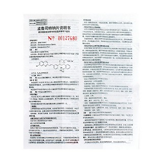 孟魯司特鈉片功效作用廠家 孟魯司特鈉片功效作用廠家
