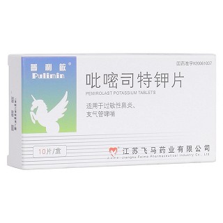 吡嘧司特鉀片(普利敏) 吡嘧司特鉀片(普利敏)