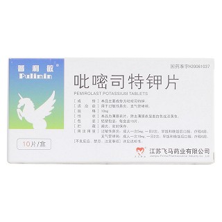 吡嘧司特鉀片(普利敏) 吡嘧司特鉀片(普利敏)
