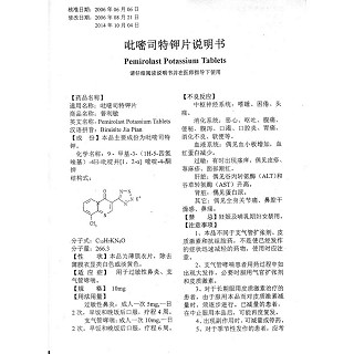 吡嘧司特鉀片功效作用廠家 吡嘧司特鉀片功效作用廠家