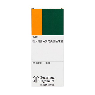 吸入用復(fù)方異丙托溴銨溶液(2.5ml*10支) 吸入用復(fù)方異丙托溴銨溶液(2.5ml*10支)
