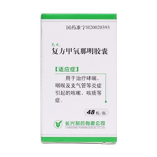 復(fù)方甲氧那明膠囊價(jià)格 復(fù)方甲氧那明膠囊價(jià)格