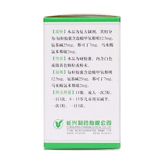復(fù)方甲氧那明膠囊(48粒*1瓶/盒) 復(fù)方甲氧那明膠囊(48粒*1瓶/盒)