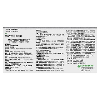 復(fù)方甲氧那明膠囊功效作用廠家 復(fù)方甲氧那明膠囊功效作用廠家