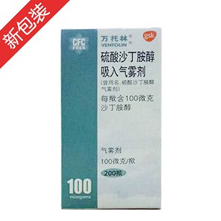 硫酸沙丁胺醇吸入氣霧劑(萬托林)