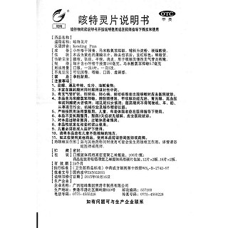 咳特靈片功效作用廠家