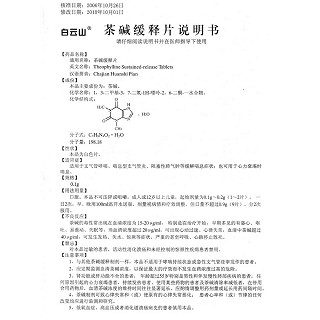 茶堿緩釋片功效作用廠家 茶堿緩釋片功效作用廠家