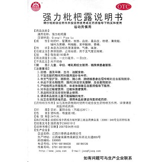 強(qiáng)力枇杷露功效作用廠家