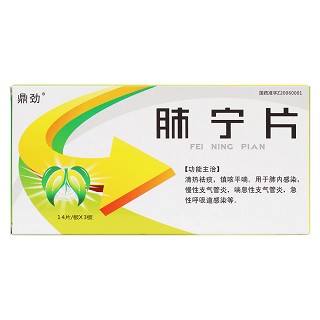 肺寧片價格 肺寧片價格
