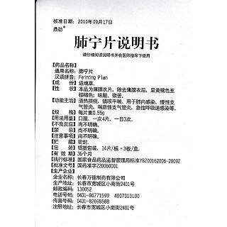 肺寧片功效作用廠家 肺寧片功效作用廠家