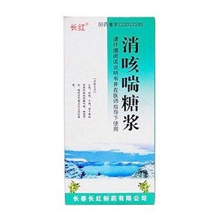 消咳喘糖漿(長(zhǎng)紅) 消咳喘糖漿(長(zhǎng)紅)