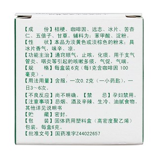 痰咳凈散(廣建) 痰咳凈散(廣建)