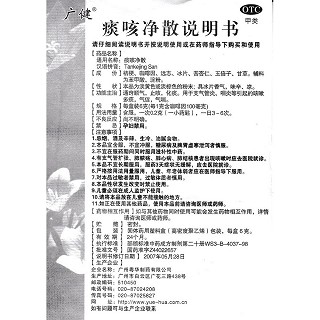 痰咳凈散(6g) 痰咳凈散(6g)