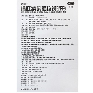 橘紅痰咳顆粒功效作用廠家 橘紅痰咳顆粒功效作用廠家