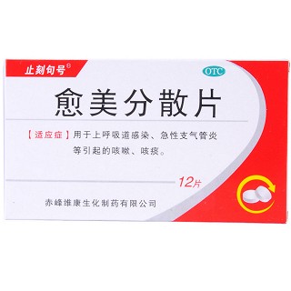 愈美分散片(維康生化)