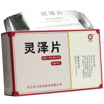 靈澤片(佐力)