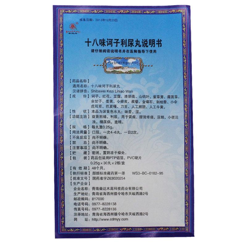 十八味訶子利尿丸(卓瑪?shù)? 十八味訶子利尿丸(卓瑪?shù)?