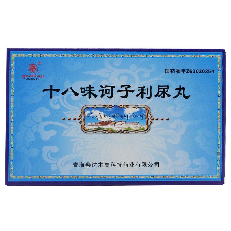 十八味訶子利尿丸 十八味訶子利尿丸