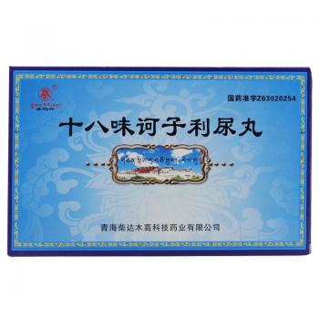 十八味訶子利尿丸(卓瑪?shù)? 十八味訶子利尿丸(卓瑪?shù)?