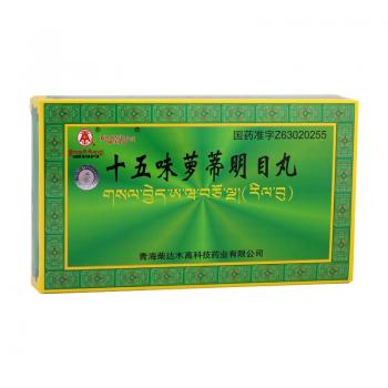 十五味蘿蒂明目丸