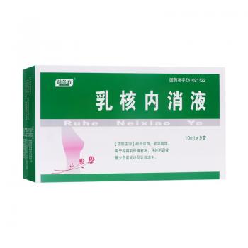 乳核內(nèi)消液(益金方) 乳核內(nèi)消液(益金方)