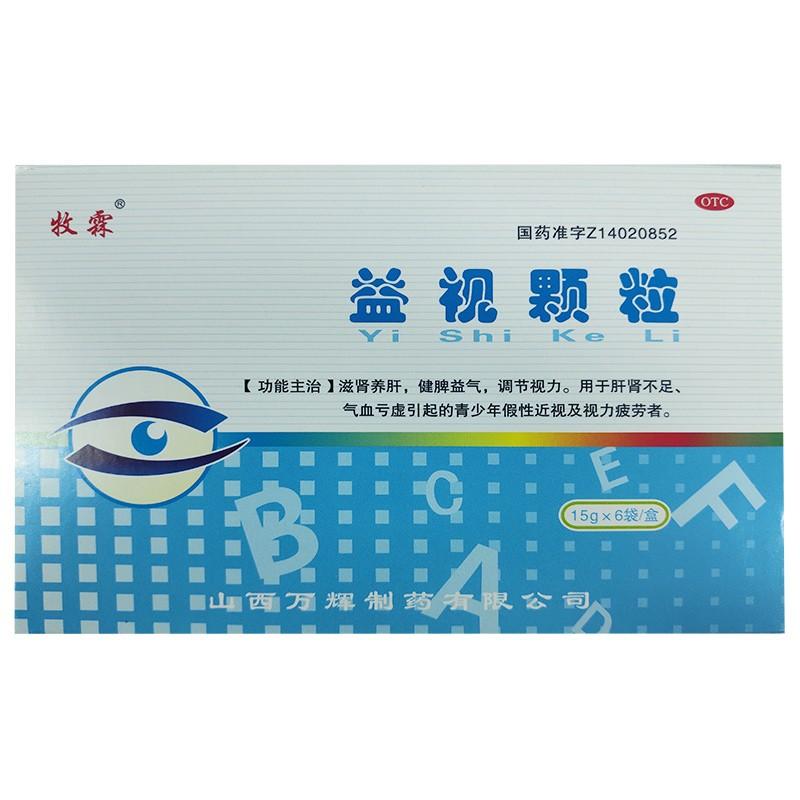 益視顆粒